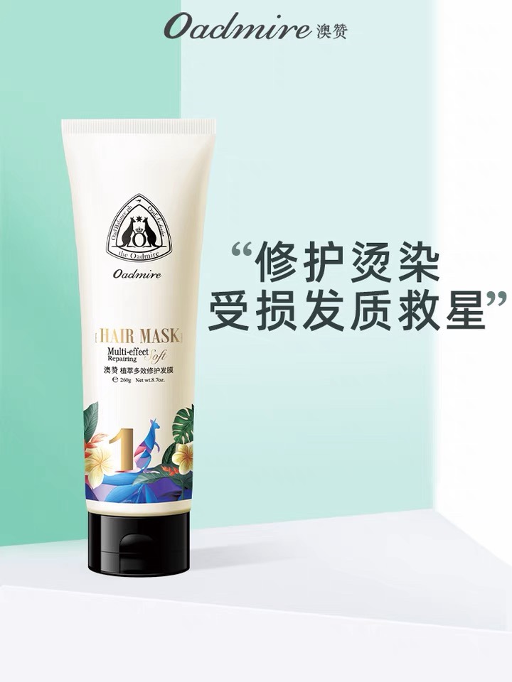 植萃修复烫染持久柔顺护发素