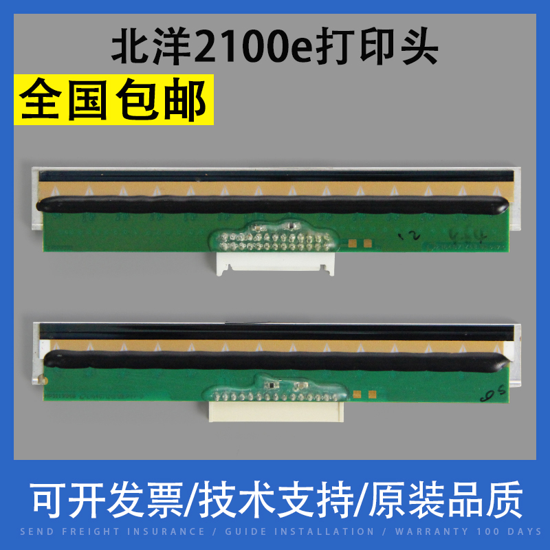 翔彩适用北洋新北洋2100E热敏头 2200E A6T 6200I L42II LT220