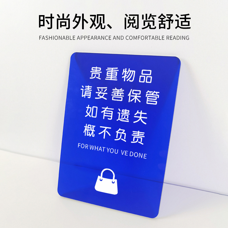 亚克力贵重物品请妥善保管如有遗失概不负责温馨提示牌创意标识牌