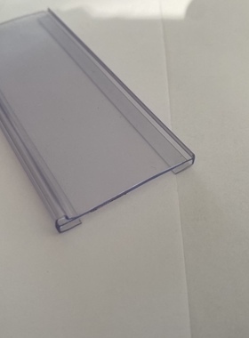 塑料标签牌价格牌超市挂钩铁片插片 内档40mm，只适于铁片高4厘米