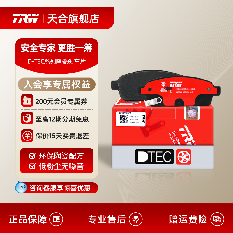 TRW天合陶瓷刹车片适用日产逍客 奇骏 启辰T70 T70X 前片