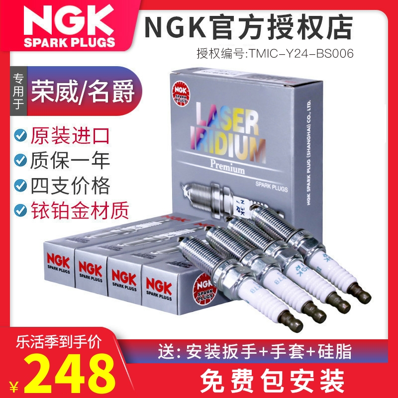 NGK铱铂金火花塞适用于荣威350 360 550 750 MG3/名爵3 MG5 MG6