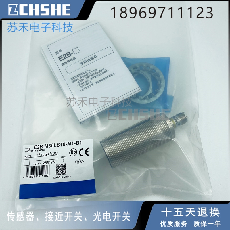 插件式接近开关E2B-M30LS10-M1-B1直流三线PNP常开传感器