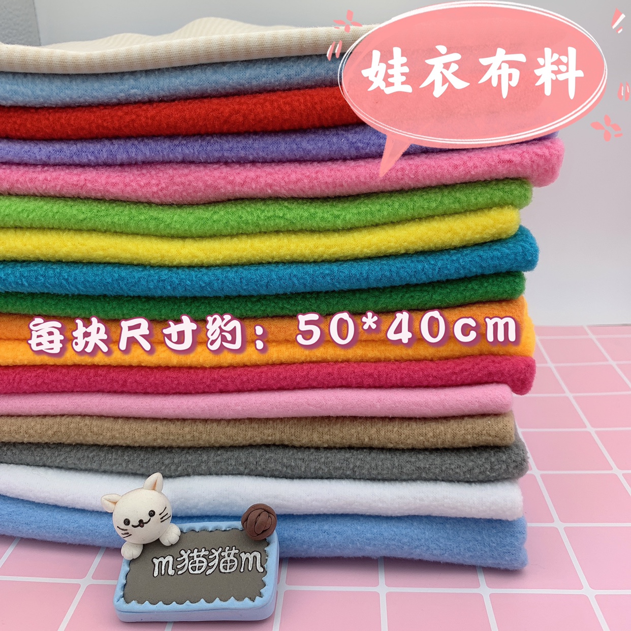娃衣布料粘土diy布料绒布