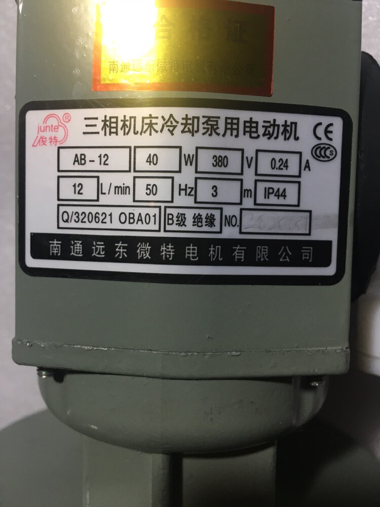 南通远东微特电机海日科技俊特三相AB12机床冷却泵包邮