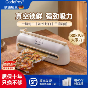 密封机干湿两用全自动塑封机 Godefroy高端真空封口机家用食品包装