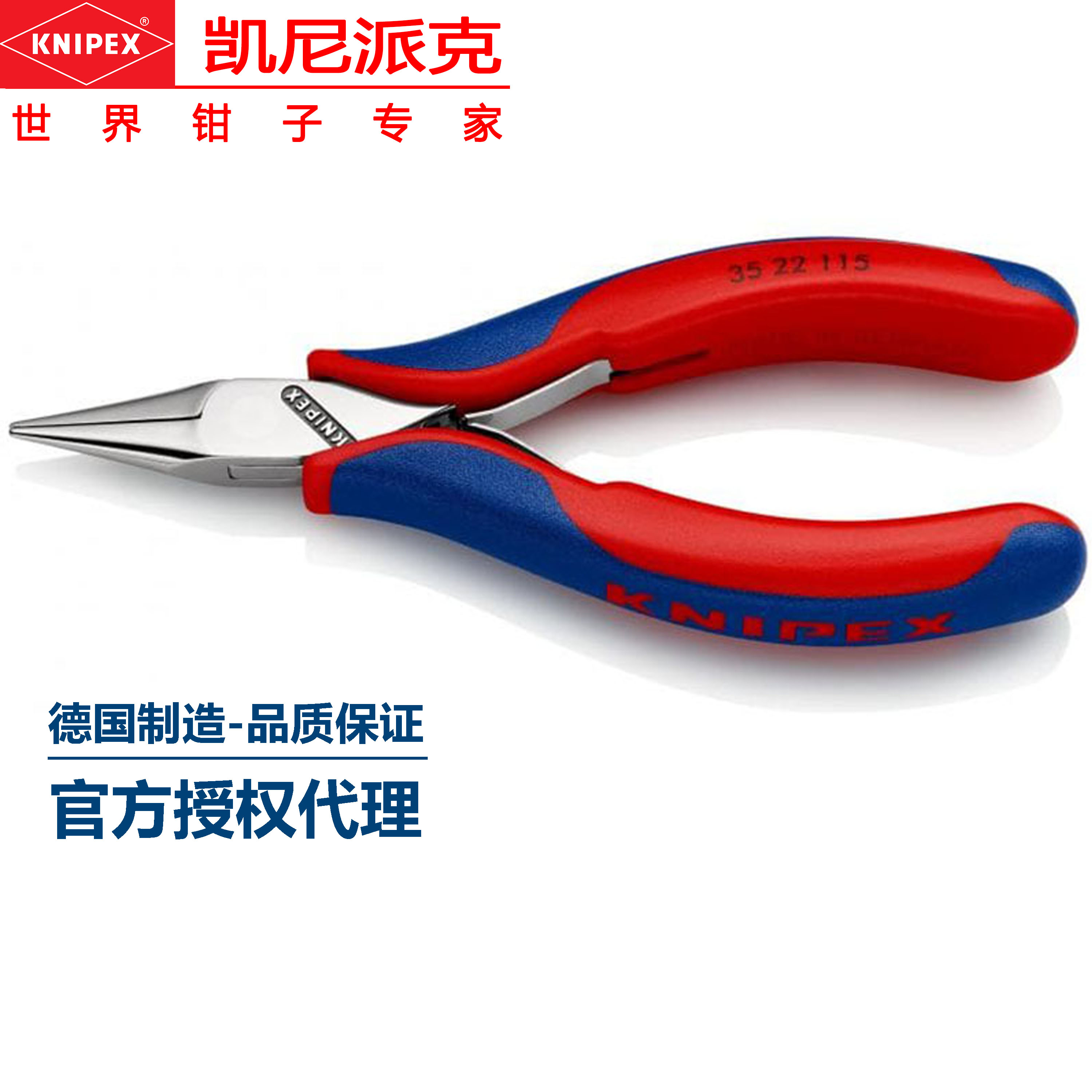 KNIPEX凯尼派克进口电子钳35 22 115精密装配工具尖嘴钳夹持钳