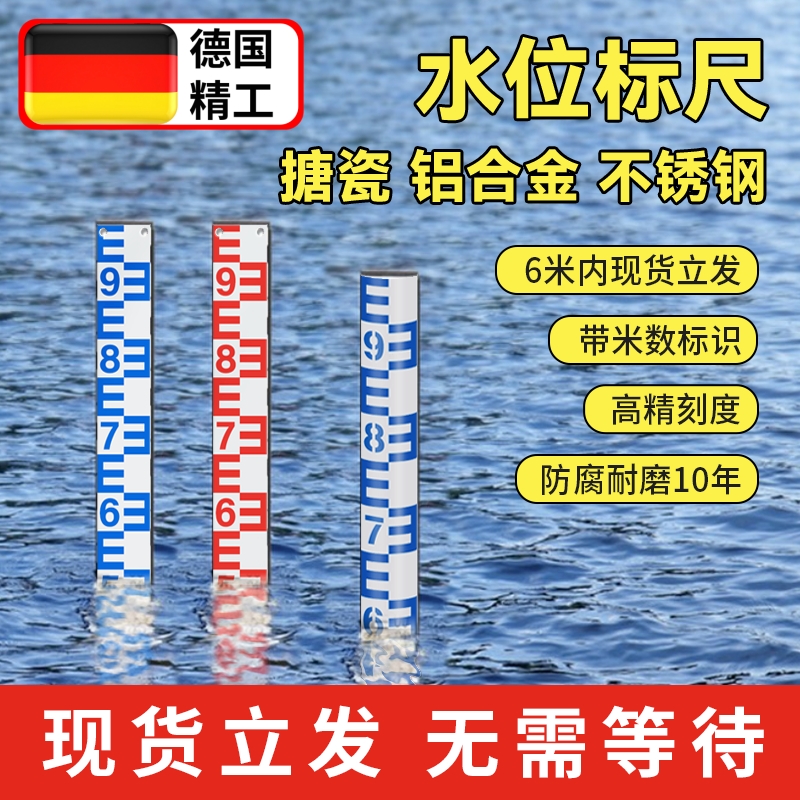 水位尺水位标尺不锈钢水尺板片水库水标尺水文标尺搪瓷刻度测量尺