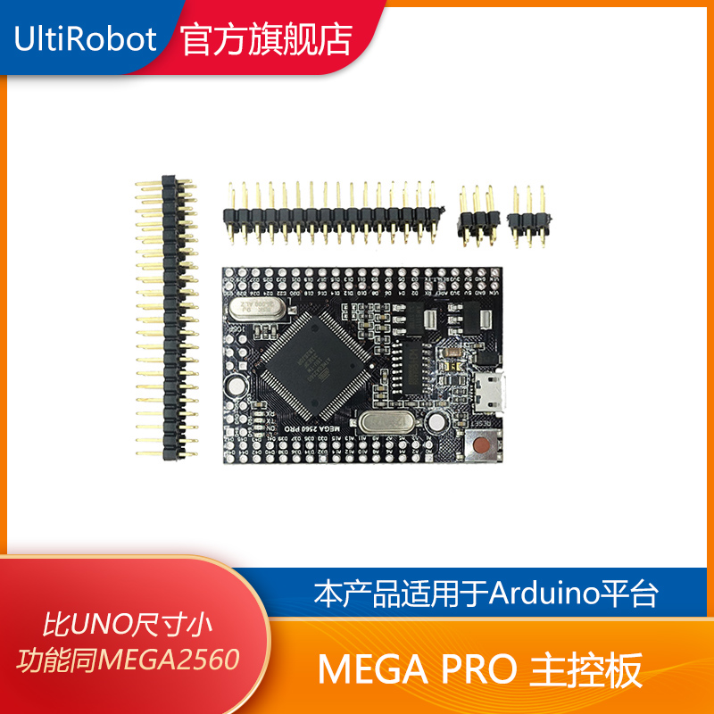 UltiRobot MEGA2560 PRO 主控板开发板适用Arduino平台小型化MEGA 电子元器件市场 开发板/学习板/评估板/工控板 原图主图