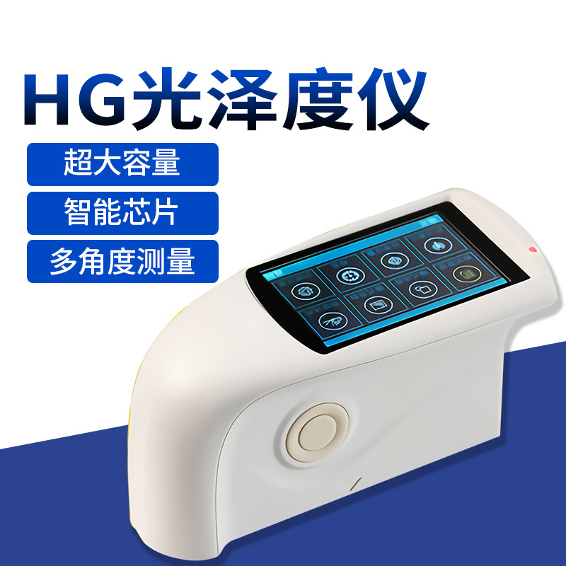 3nh/三恩驰光泽度仪 HG60S光泽度计光泽测量仪石材漆陶瓷塑料