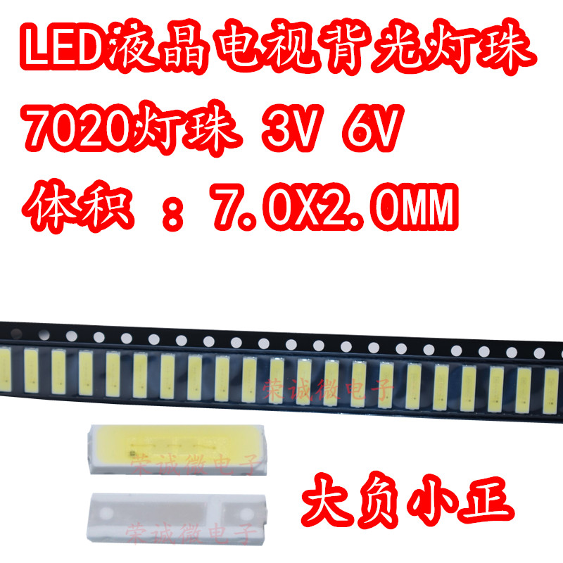 7020灯珠 LED液晶电视背光灯珠 7020 3V6V冷白光 TV背光