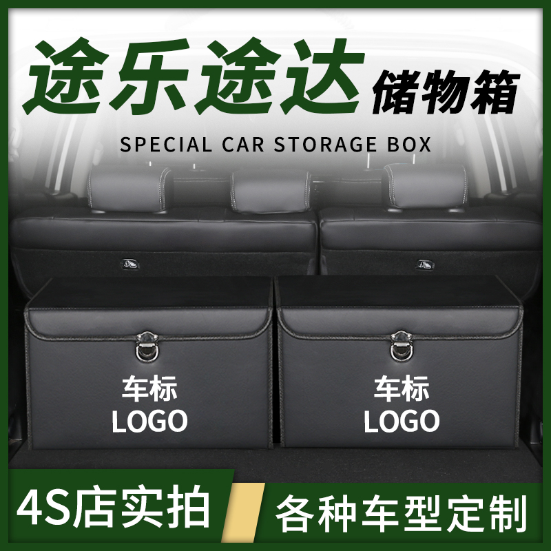 适用于日产途乐改装饰途达车载储物盒后备箱整理收纳箱汽车内用品