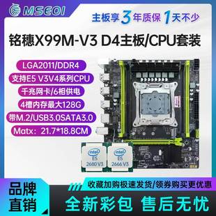 X58全新保三年铭穗X99小板M.2四槽内存2011游戏多开工作室 other