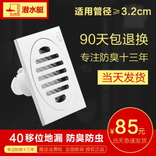 潜水艇地漏套餐全铜防臭地漏卫生间浴室洗衣机厨房地漏 50管通