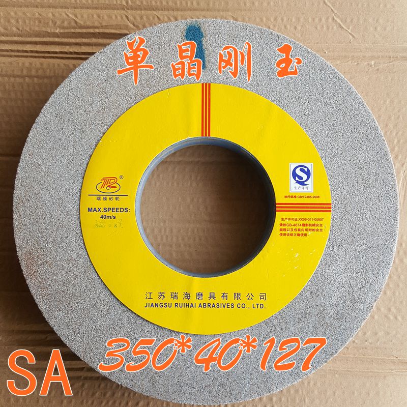 瑞顿不锈钢专用砂轮 7130外圆磨床单晶刚玉砂轮片 SA350*40*127mm