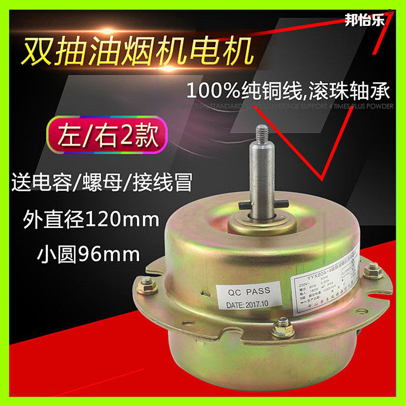 海尔欧式抽吸排油烟机的电机烟机马达荣星老板配件逆转百得适配