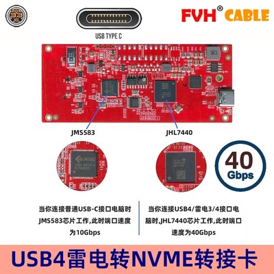 FVH M1电脑外置NVME M.2 TYPE-C USB4 JMS583+JHL7440外接SSD硬盘