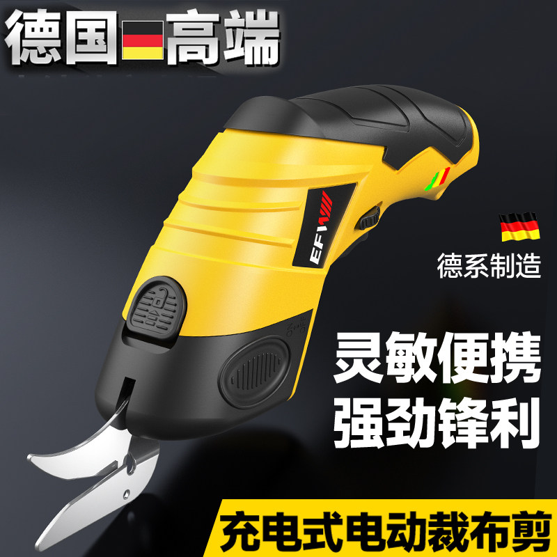德国电动裁布剪刀锂电裁缝神器剪布小型剪子断裁棉专用皮革裁布机图片