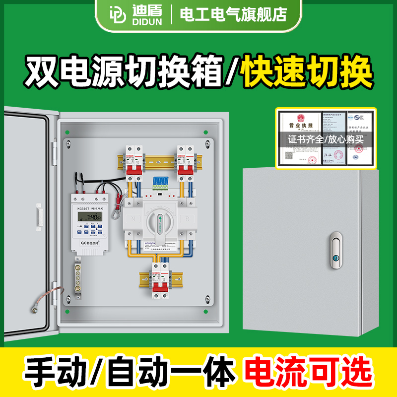 双电源切换箱自动转换开关配电箱电梯消防380V4P 63A100A家用220V-封面