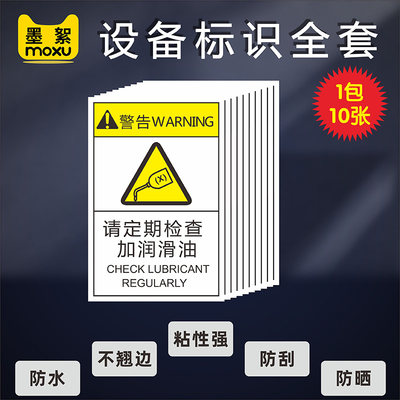 请定期检查加润滑油标识有电危险当心高温激光注意安全伤手触电警