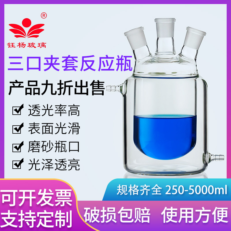 三口夹套反应瓶双层反应器 玻璃夹套反应烧瓶50/100250/500/10002 办公设备/耗材/相关服务 其它 原图主图