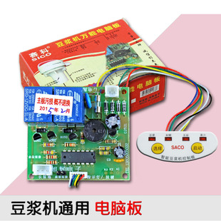 通用电脑板 豆浆机通用板 包邮 控制器豆浆机主板