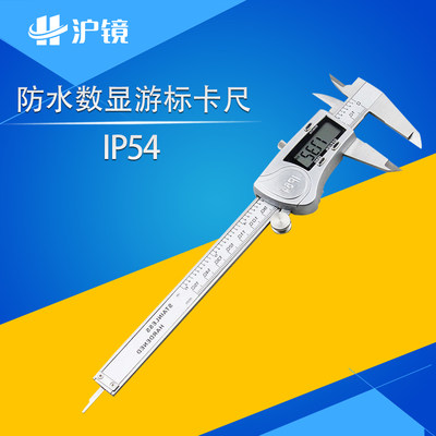 不锈钢数显卡尺0-150mm IP54防水工业级全金属电子数字游标卡尺