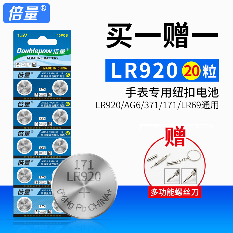 倍量AG6 sr920sw手表电池电子品牌通用型号SR921 371A 171纽扣电 3C数码配件 纽扣电池 原图主图