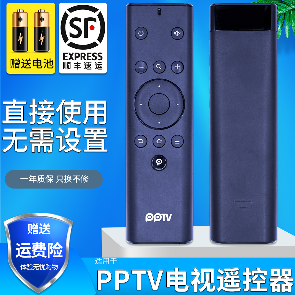 金普达适用于PPTV CNC电视盒子遥控器PPBR-03 K55U27 PPBOX遥控-封面