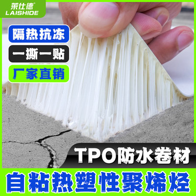 高分H子DPE非沥青基自粘防水胶膜底板预铺反粘卷材热塑性TPO材料