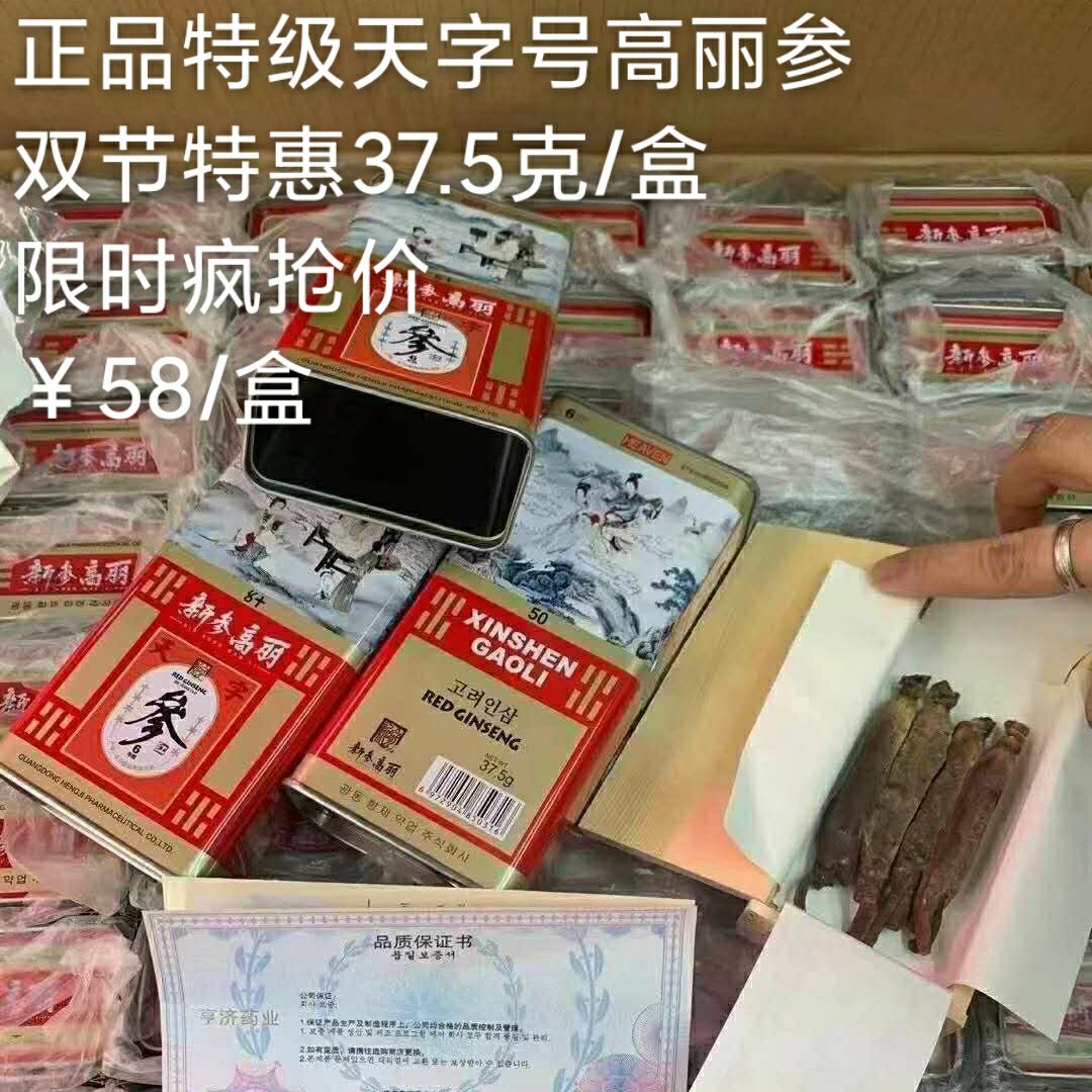 正品高丽参新参８年老参