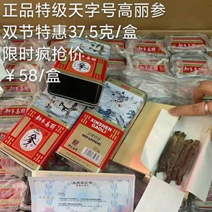 正品天字号新参高丽参六年根纯无糖高丽参37.5克铁盒整支别直红参