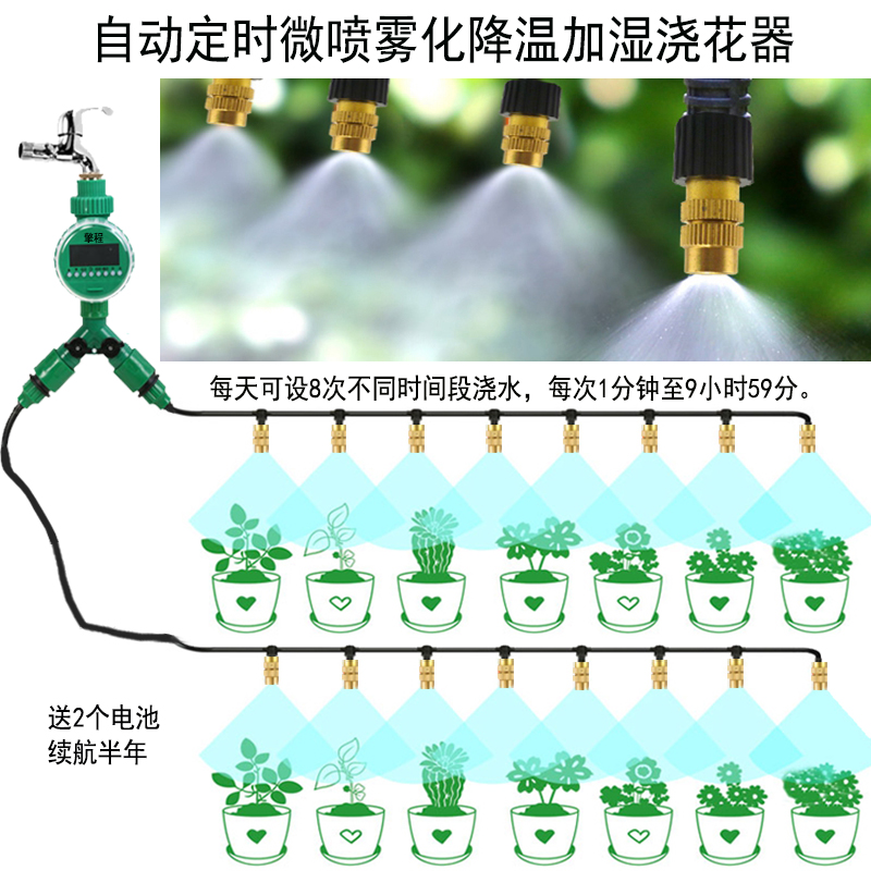 自动浇花喷雾器夏季降温加湿雾化定时器水管铜喷头设备微喷淋套装