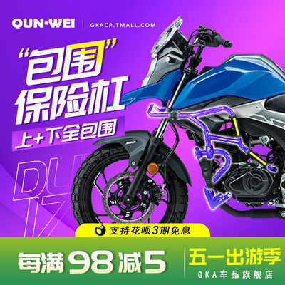 QW适用于DL150摩托车保险杠HJ150-17A前护杠包围防摔防撞保护