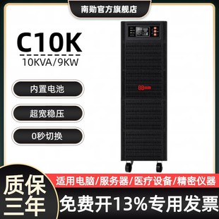 内置电池服务器机房应急 9KW在线式 UPS不间断电源10KVA 南勋C10K