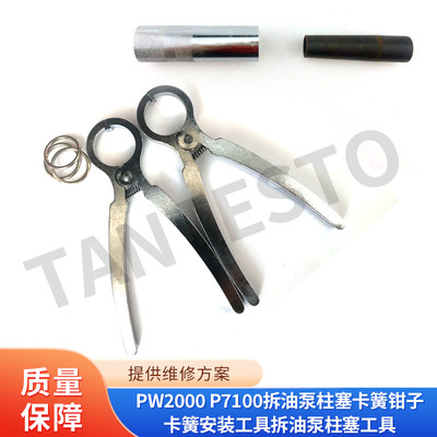 PW2000 P7100拆油泵柱塞卡簧钳子 卡簧安装工具拆油泵柱塞工具