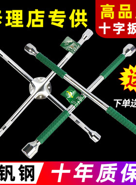 汽车轮胎十字扳手加长拆卸螺丝通用十字架套筒补胎换胎省力工具