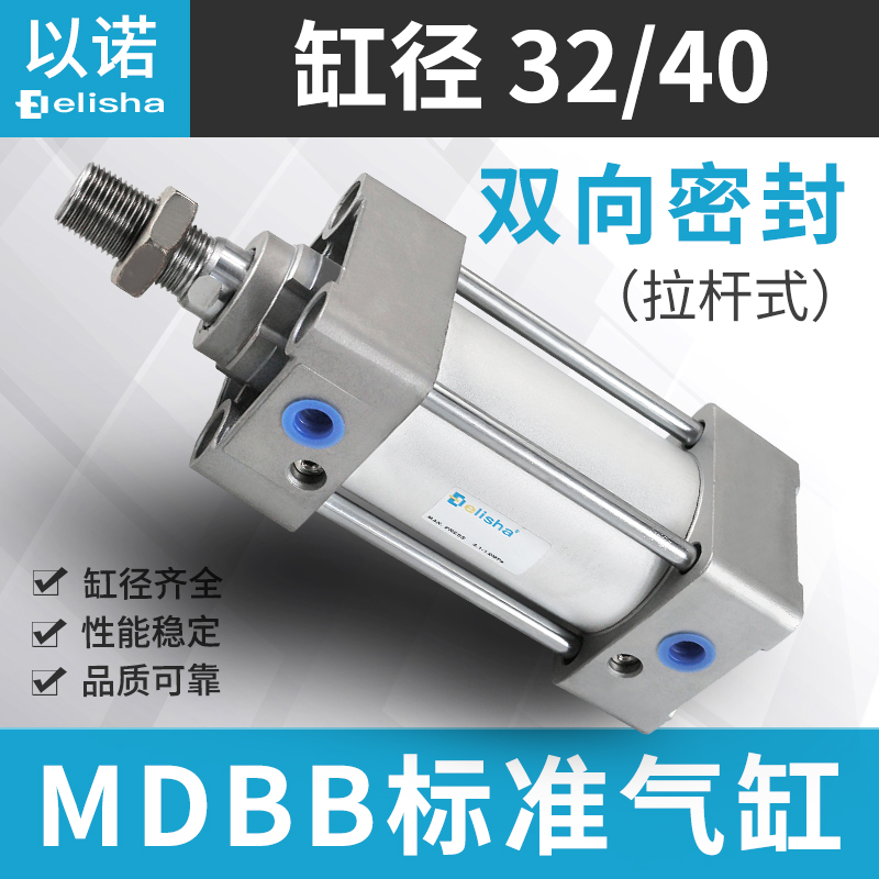 标准气缸MBB/MDBB32/40-25-50-75-100-125-150-175-200-250-1000