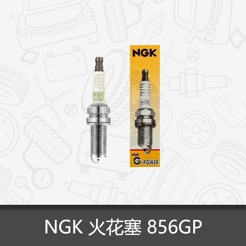 NGK镍合金汽车火花塞856GP适用英致G3景逸S50X3风光360众泰中华