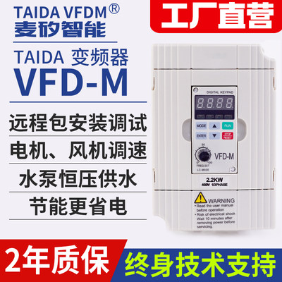 天猫TAIDA VFDM变频器三相380v单相220v1.5/2.2/5.5水泵7.5kw千瓦