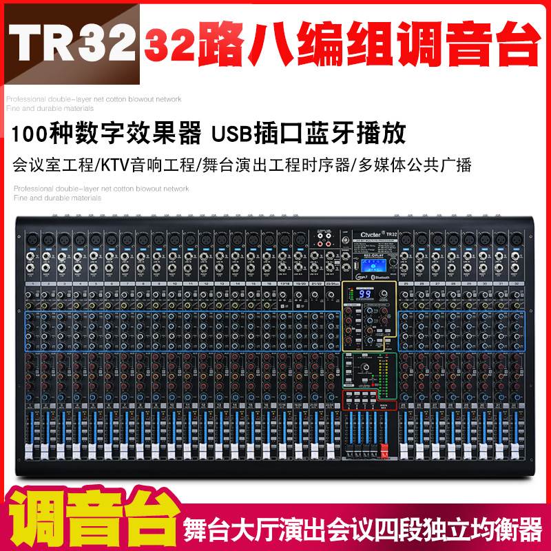 专业调音台数字效果器八编组演出演艺厅会议音响工程混音控制台