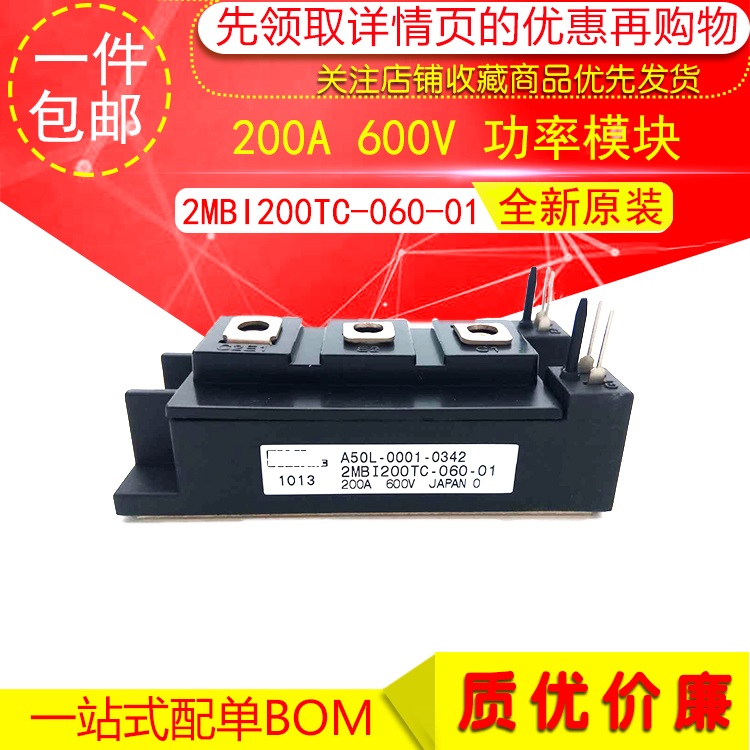 2MBI200TC-060-01 200A 600V 功率模块 全新原装 电子元器件市场 电源 原图主图