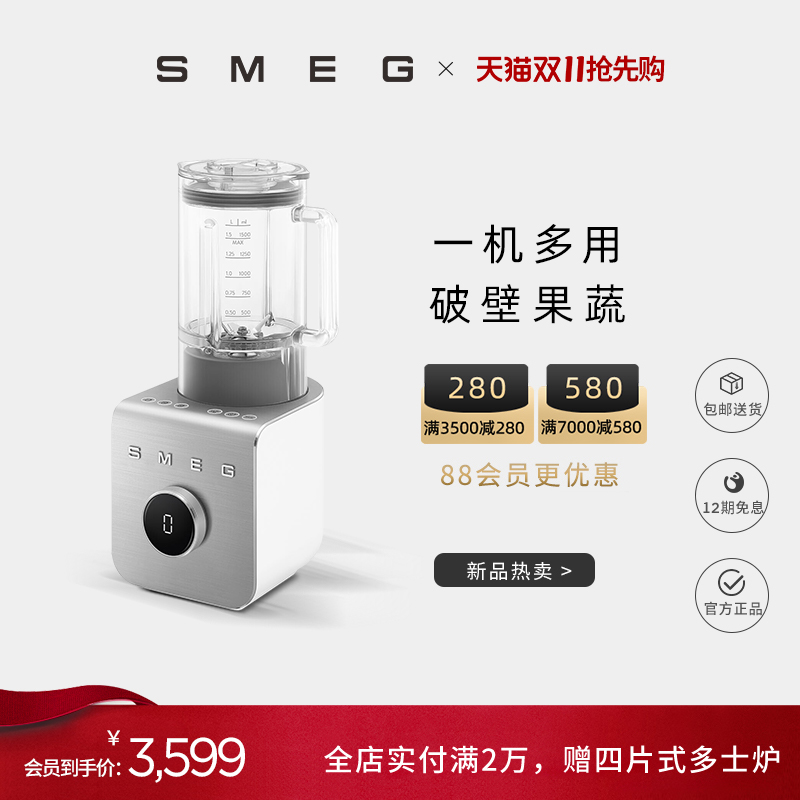 SMEG/斯麦格BLC01新款破壁机全自动多功能搅拌料理榨汁家用大容量