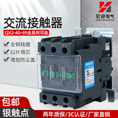 交流接触器220Vcjx2-4011 5011 6511 8011 9511 24v  380v银点36v