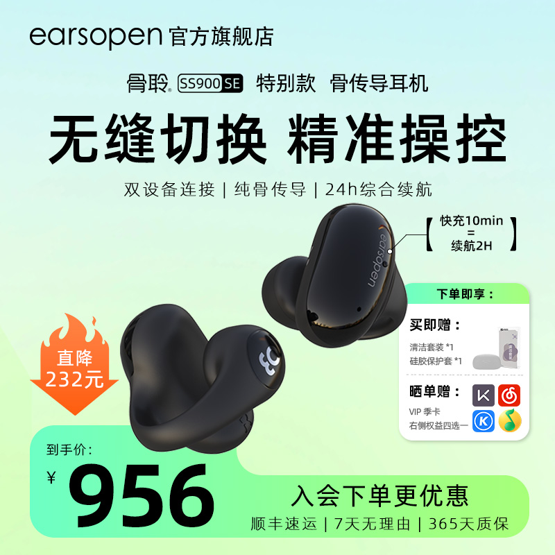 earsopen骨聆SS900 SE特别款骨传导蓝牙耳机无线运动跑步开放式