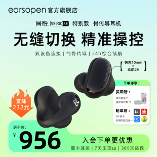 earsopen骨聆SS900 骨传导蓝牙耳机无线运动跑步开放式 SE特别款