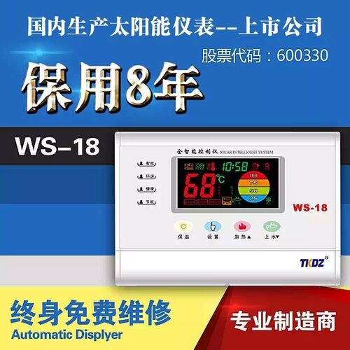 全国包邮正品天科WS-18太阳能热水器控制器仪表全自动上水测控仪