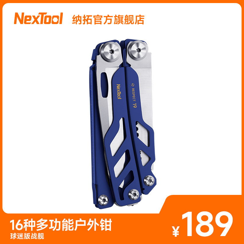 Nextool纳拓多功能钳子足球定制版彩色户外钳折叠组合工具 户外/登山/野营/旅行用品 多功能组合工具 原图主图