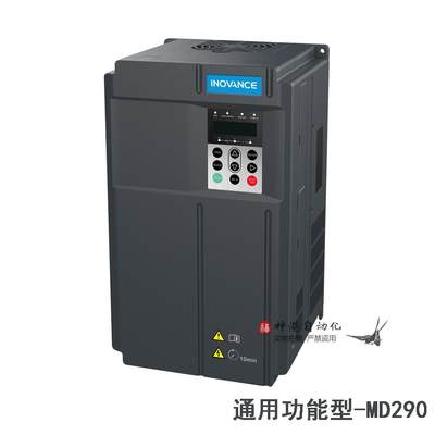 汇川变频器MD290T0.7G/1.1PB 1.5 2.2 3.7 5.5 7.5 11 15 18.5KW