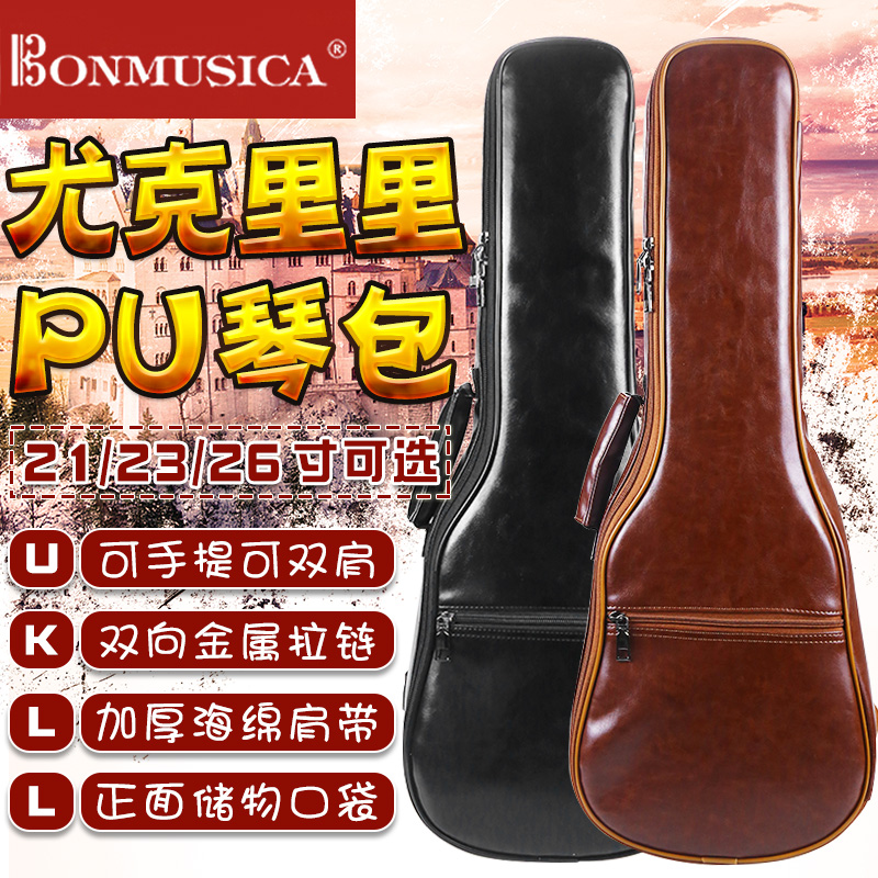 Bonmusica 21/23/26寸个性加厚ukulele尤克里里包琴包双肩背包 乐器/吉他/钢琴/配件 吉他背包/琴盒 原图主图